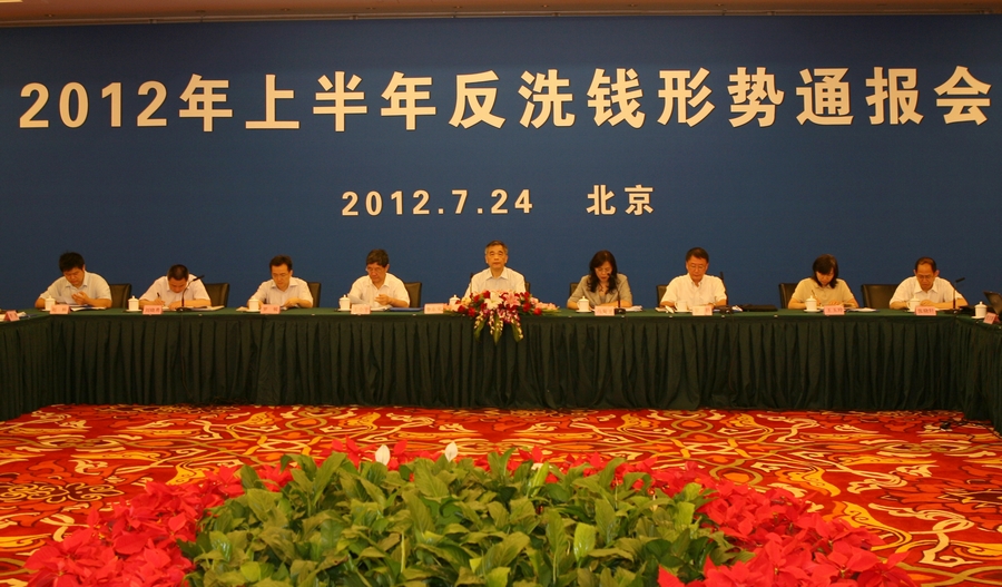 落实风险为本监管原则 防范金融系统洗钱风险