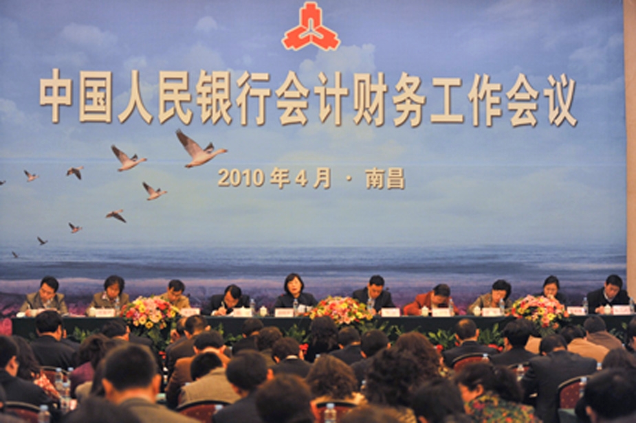 务实创新 严格管理 全面提升人民银行会计财务工作水平