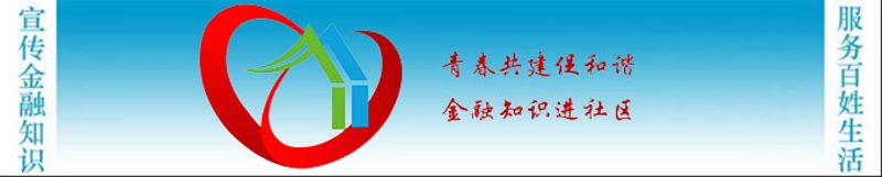 金融知识进社区