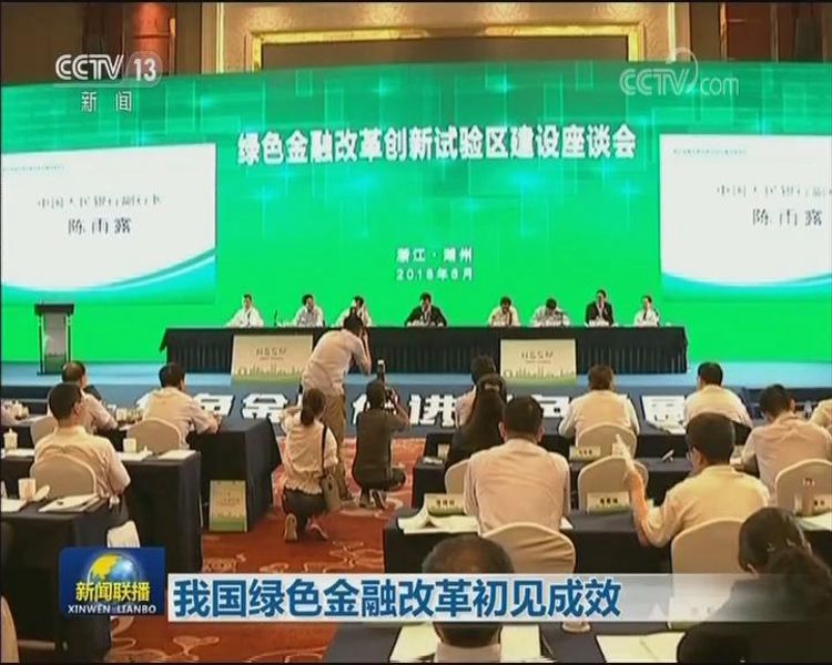 我国绿色金融改革初见成效