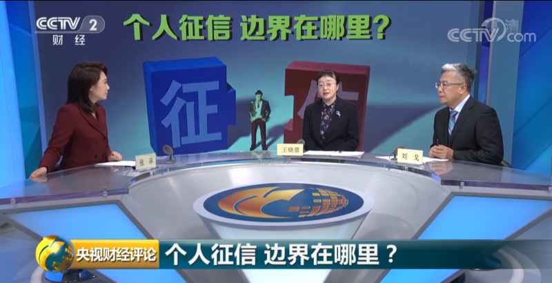 征信中心副主任王晓蕾解读征信系统建设