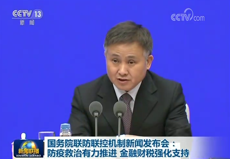 国务院联防联控机制新闻发布会：防疫救治有力推进 金融财税强化支持
