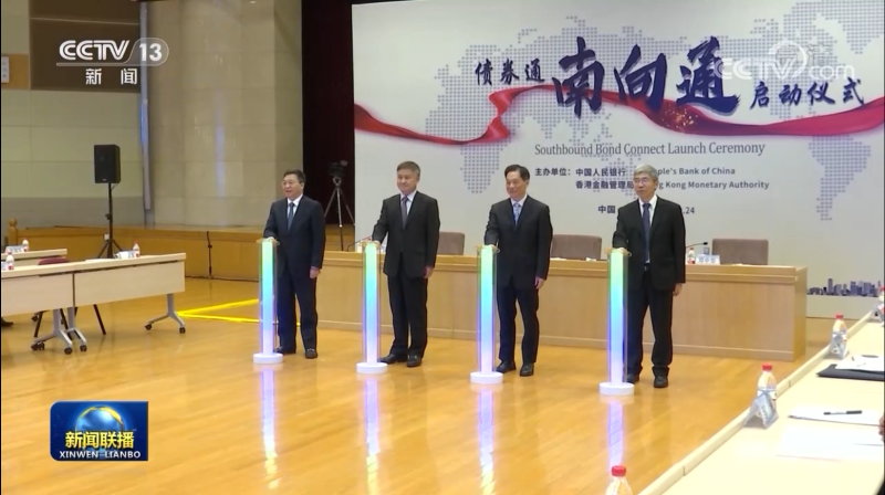“南向通”开通债券通实现双向“通车”