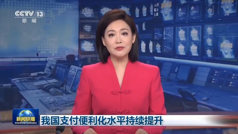 我国支付便利化水平持续提升